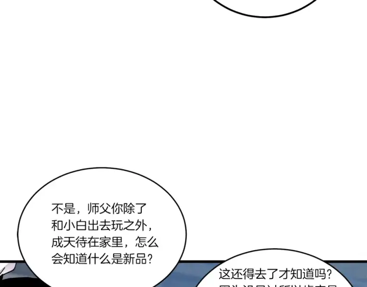 《飞雷刀》第63话 出走图82