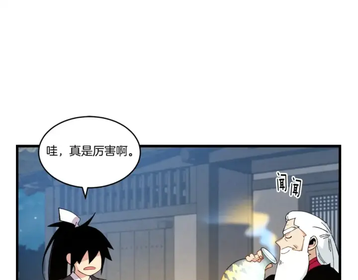 《飞雷刀》第63话 出走图85