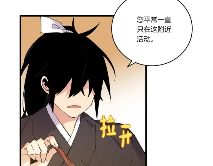 《飞雷刀》第63话 出走图87