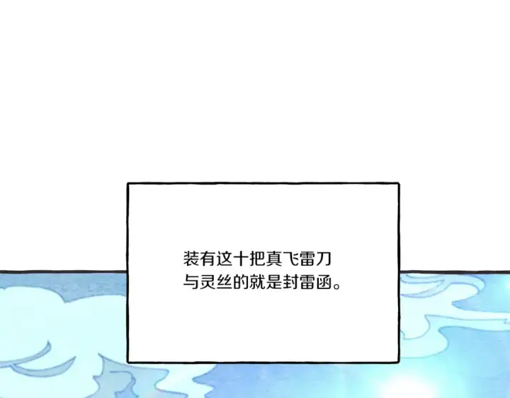 《飞雷刀》第64话 自由的感觉图100