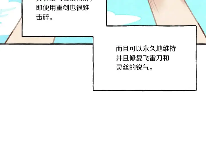 《飞雷刀》第64话 自由的感觉图102
