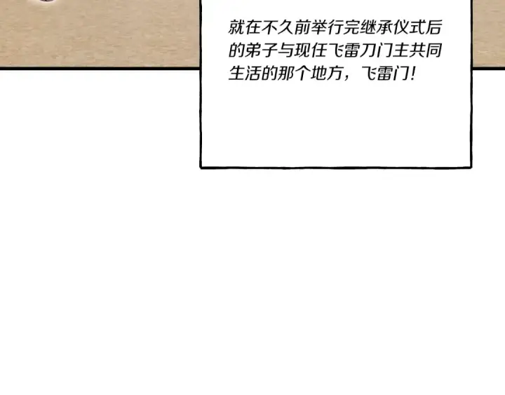 《飞雷刀》第64话 自由的感觉图108