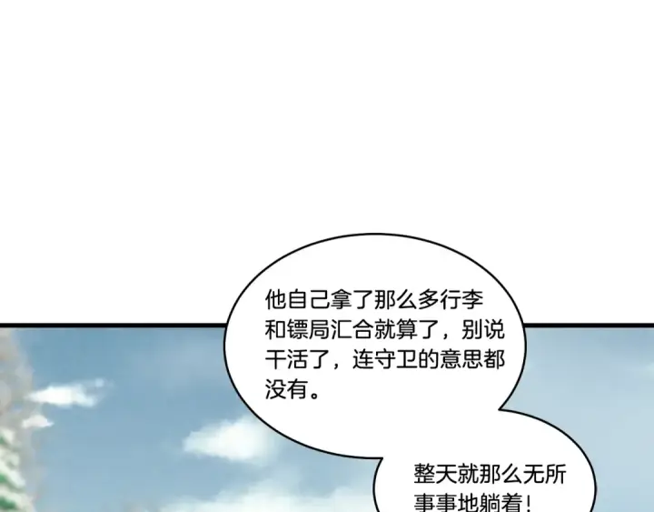 《飞雷刀》第64话 自由的感觉图14