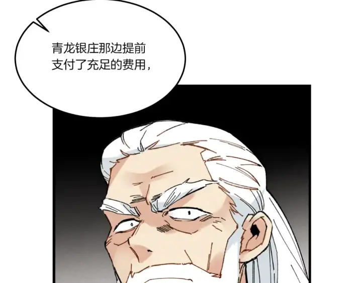 《飞雷刀》第64话 自由的感觉图149