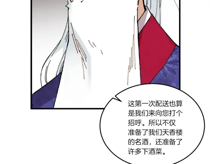 《飞雷刀》第64话 自由的感觉图150