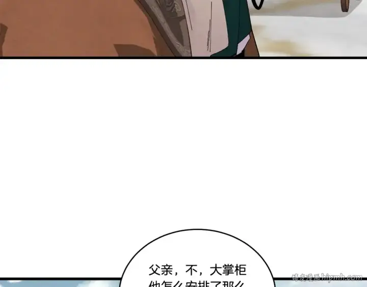 《飞雷刀》第64话 自由的感觉图16