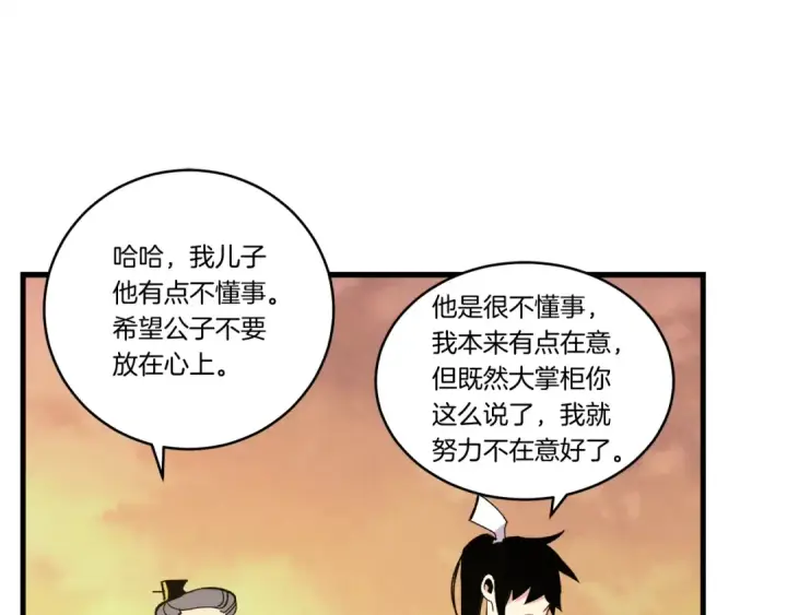 《飞雷刀》第64话 自由的感觉图180