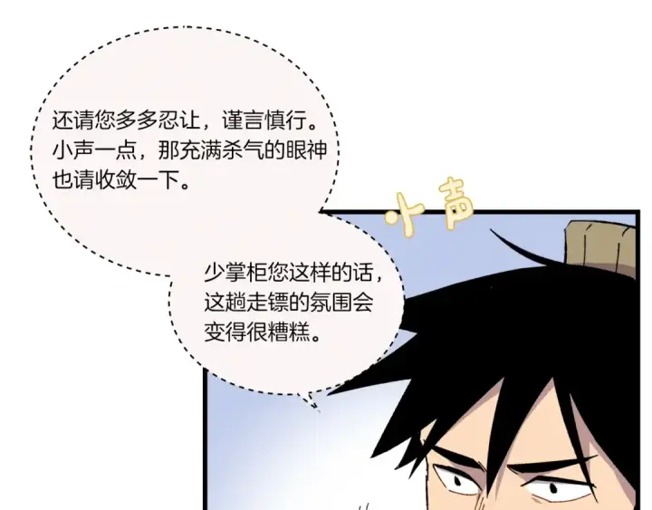 《飞雷刀》第64话 自由的感觉图19