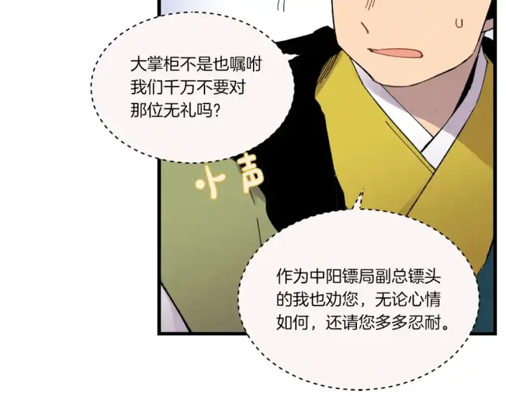 《飞雷刀》第64话 自由的感觉图20