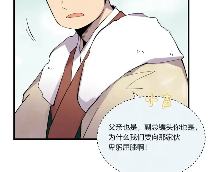 《飞雷刀》第64话 自由的感觉图23