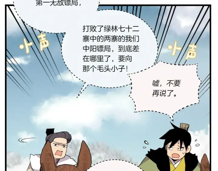 《飞雷刀》第64话 自由的感觉图25