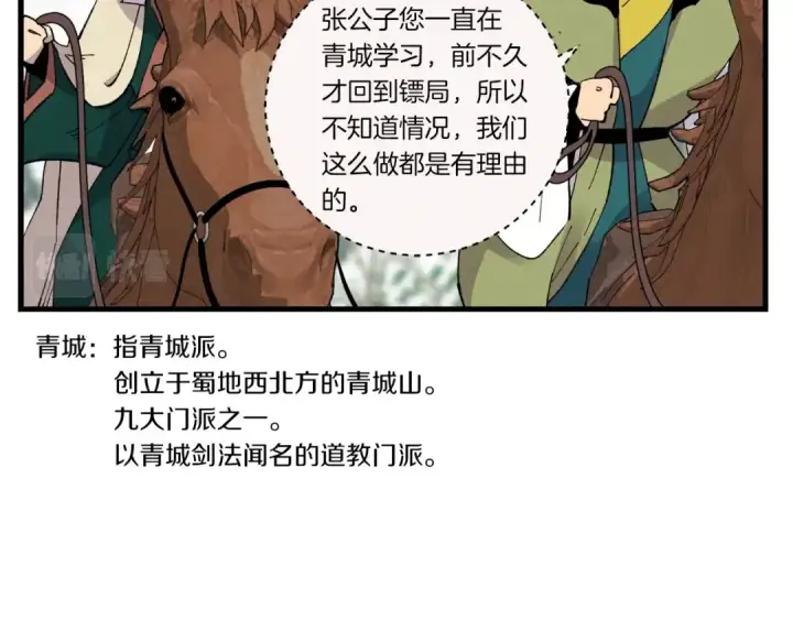 《飞雷刀》第64话 自由的感觉图26