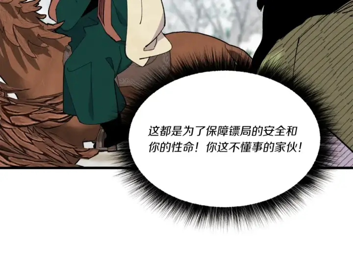 《飞雷刀》第64话 自由的感觉图29
