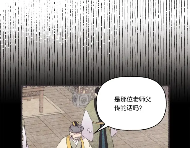 《飞雷刀》第64话 自由的感觉图43