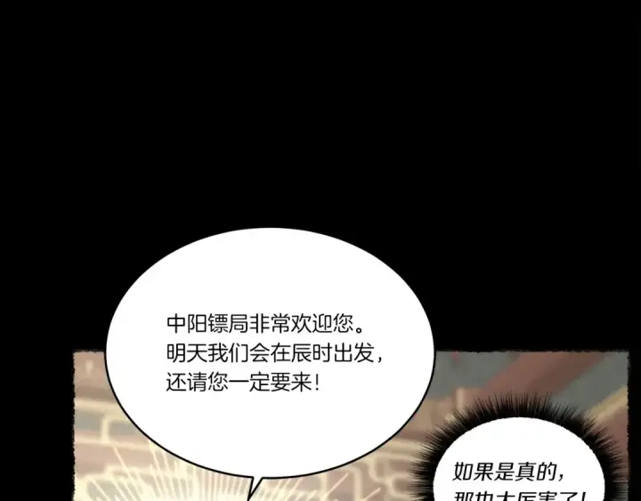 《飞雷刀》第64话 自由的感觉图52