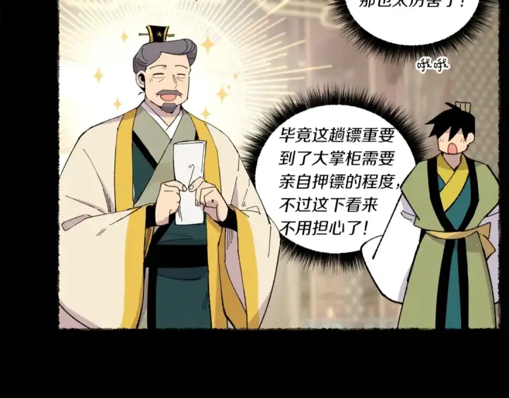 《飞雷刀》第64话 自由的感觉图53