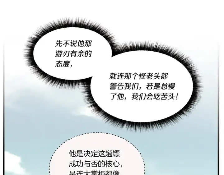 《飞雷刀》第64话 自由的感觉图60