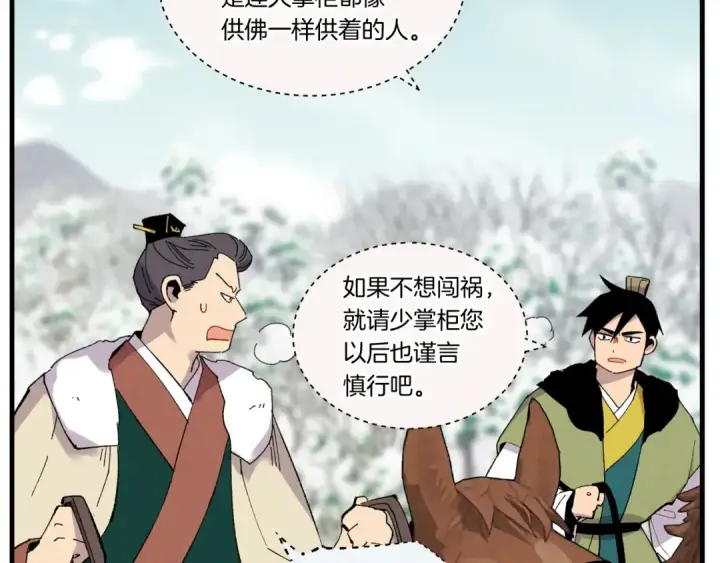 《飞雷刀》第64话 自由的感觉图61