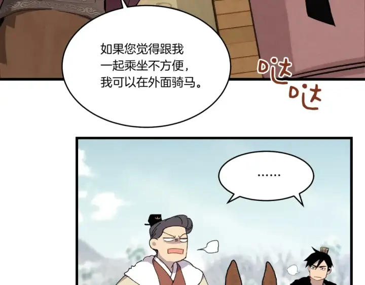《飞雷刀》第64话 自由的感觉图67