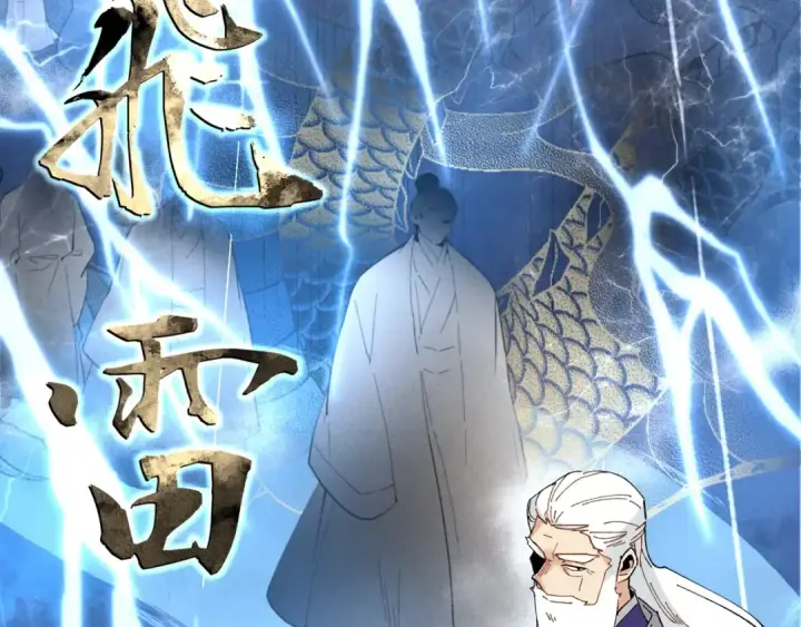 《飞雷刀》第64话 自由的感觉图87