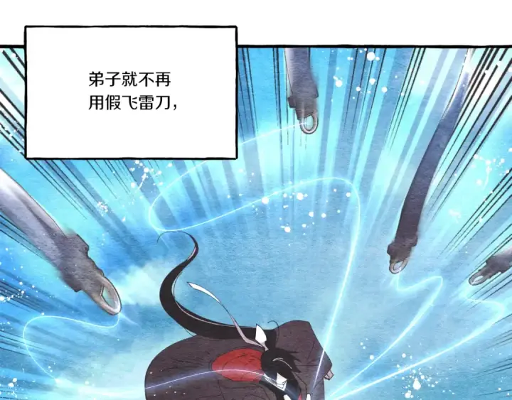 《飞雷刀》第64话 自由的感觉图97