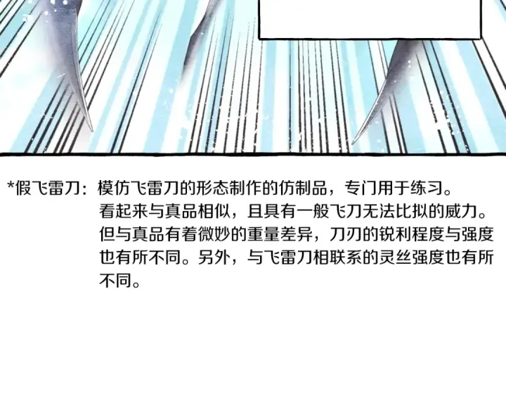 《飞雷刀》第64话 自由的感觉图99