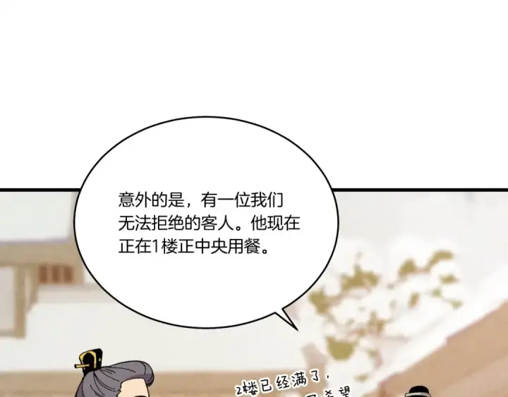 《飞雷刀》第65话 焰刀图11
