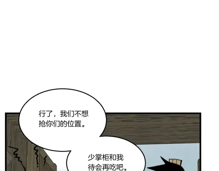 《飞雷刀》第65话 焰刀图110