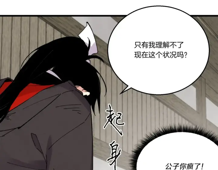 《飞雷刀》第65话 焰刀图115