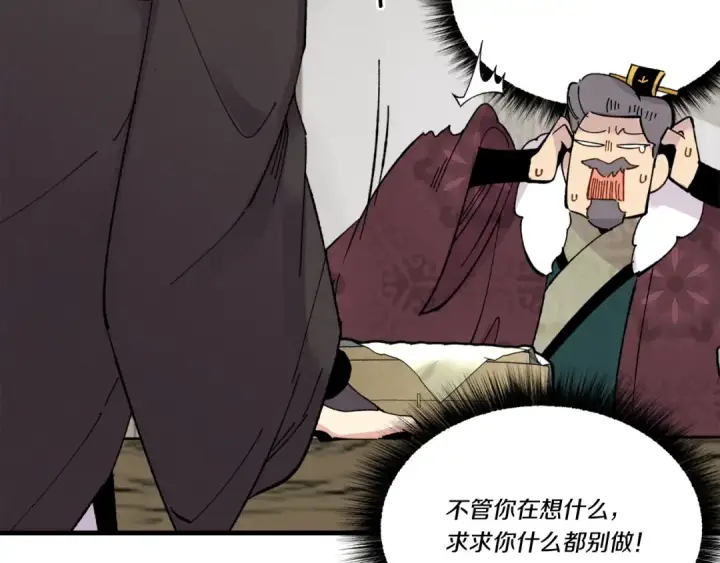 《飞雷刀》第65话 焰刀图116