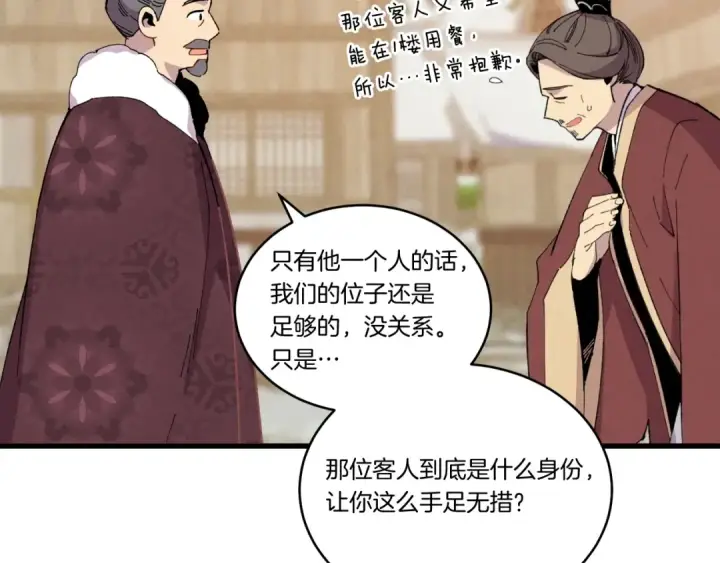 《飞雷刀》第65话 焰刀图12