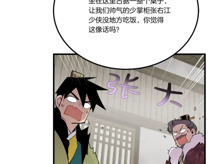 《飞雷刀》第65话 焰刀图137