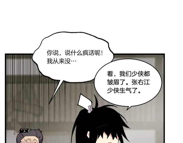 《飞雷刀》第65话 焰刀图139