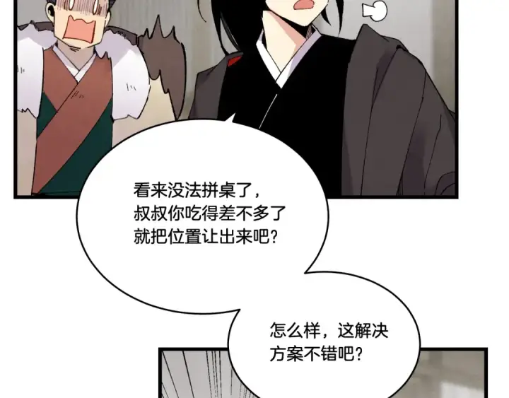 《飞雷刀》第65话 焰刀图140
