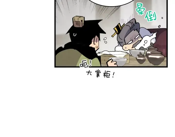 《飞雷刀》第65话 焰刀图141