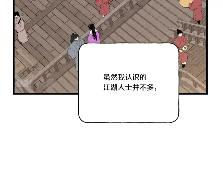 《飞雷刀》第65话 焰刀图15