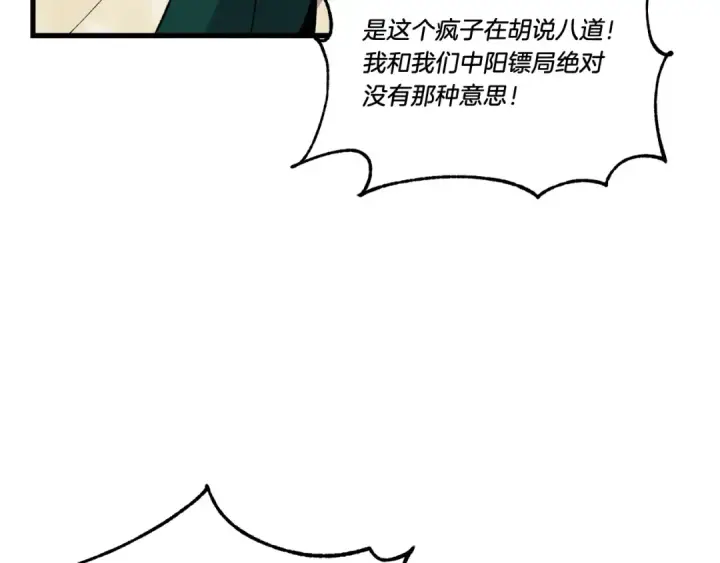 《飞雷刀》第65话 焰刀图153