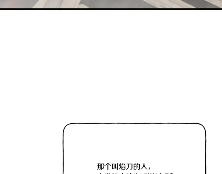 《飞雷刀》第65话 焰刀图22