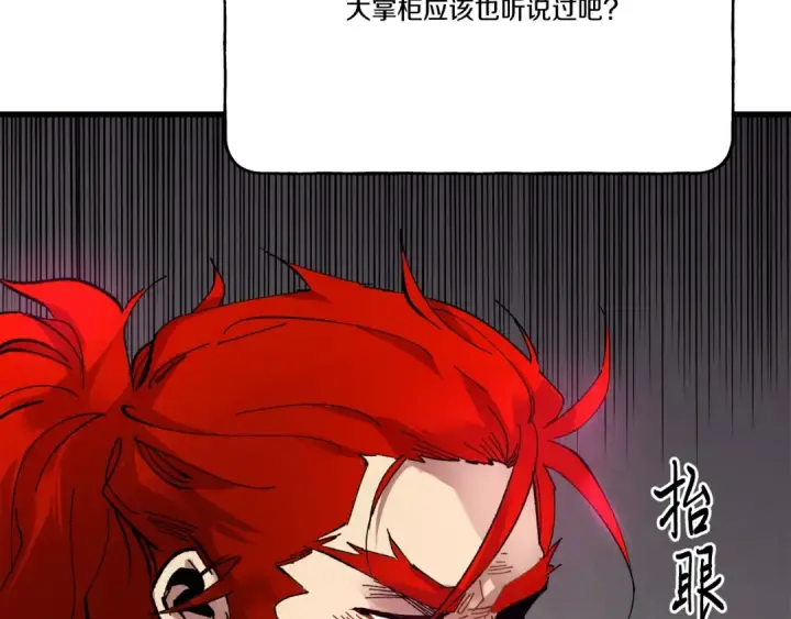 《飞雷刀》第65话 焰刀图23