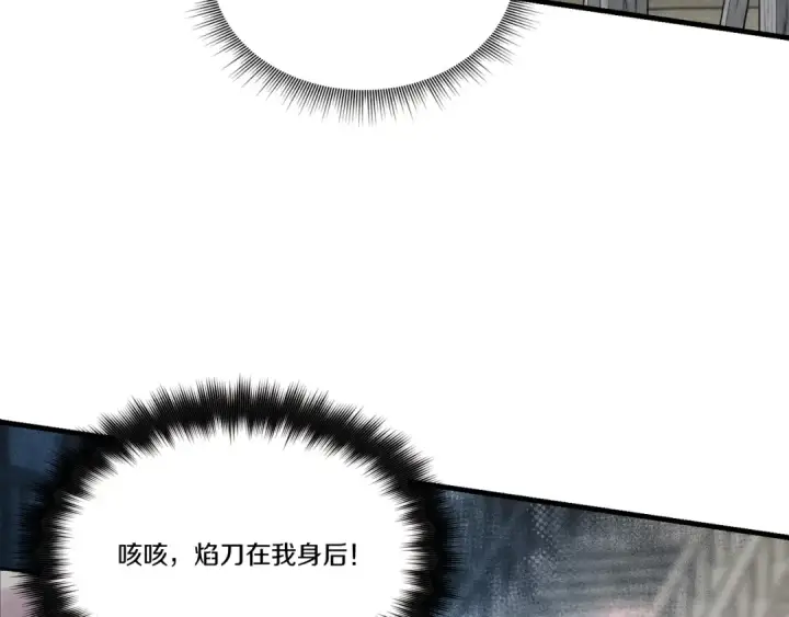 《飞雷刀》第65话 焰刀图31