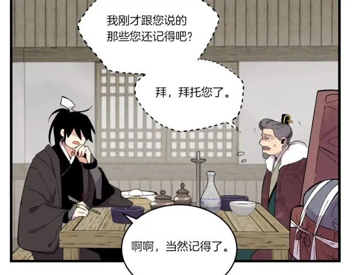 《飞雷刀》第65话 焰刀图43