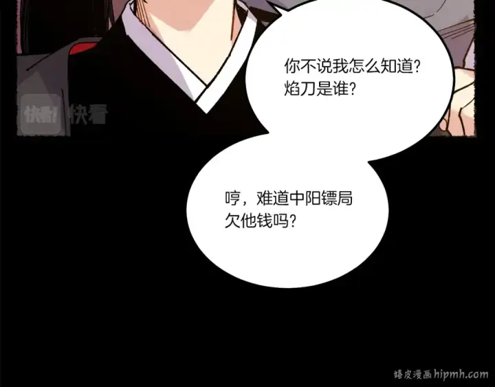 《飞雷刀》第65话 焰刀图48