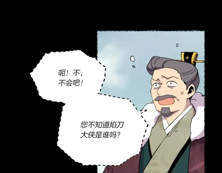《飞雷刀》第65话 焰刀图50