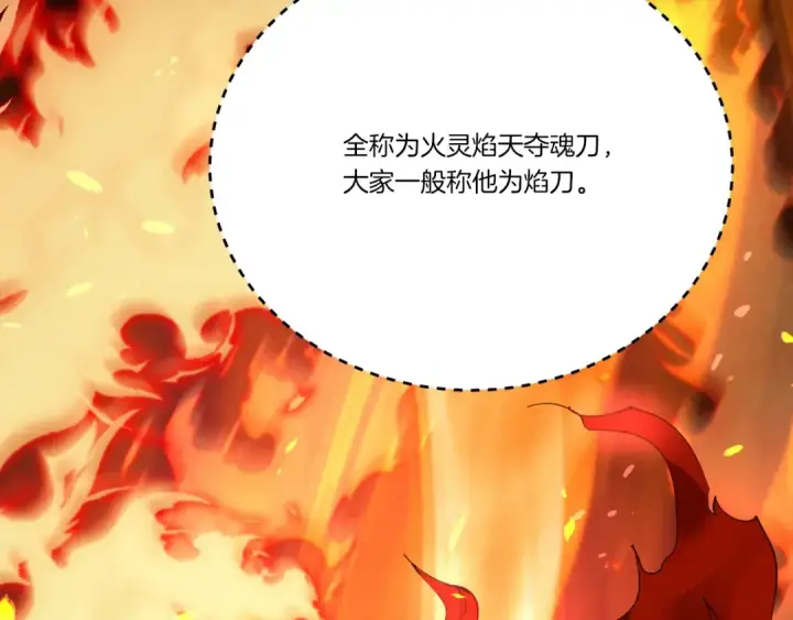 《飞雷刀》第65话 焰刀图52