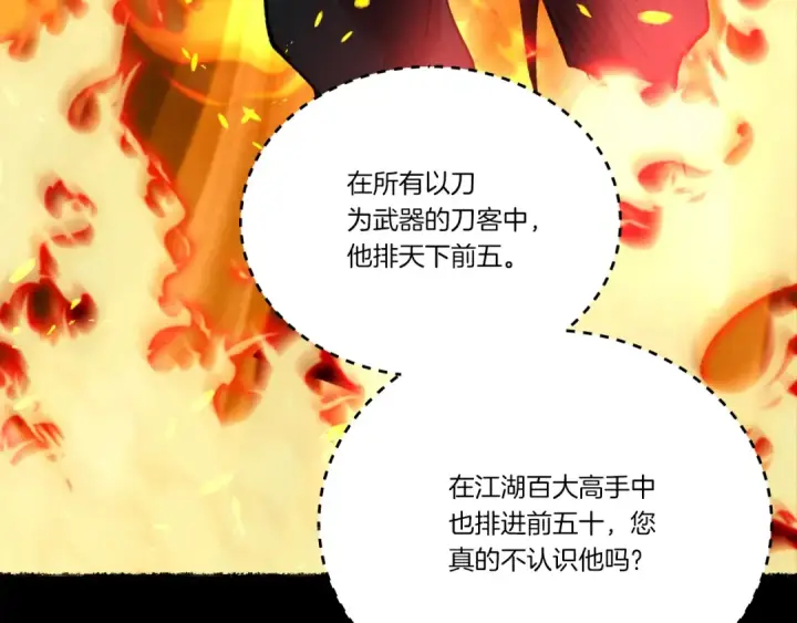 《飞雷刀》第65话 焰刀图55