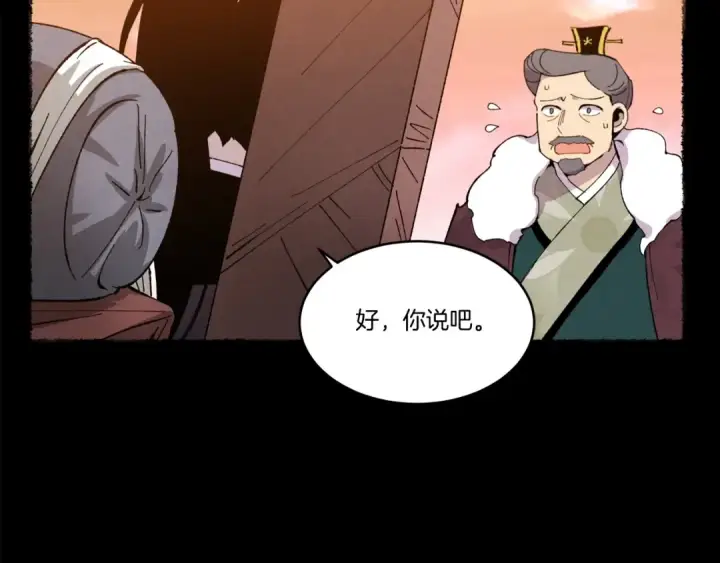 《飞雷刀》第65话 焰刀图60