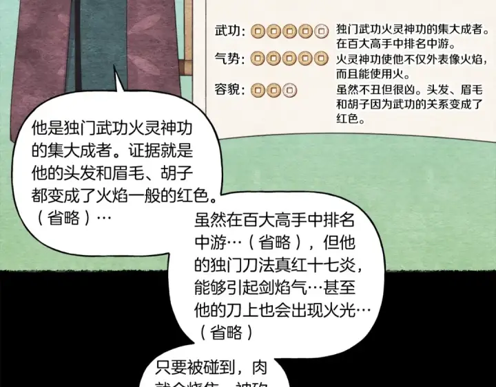 《飞雷刀》第65话 焰刀图63