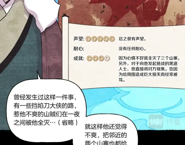 《飞雷刀》第65话 焰刀图66