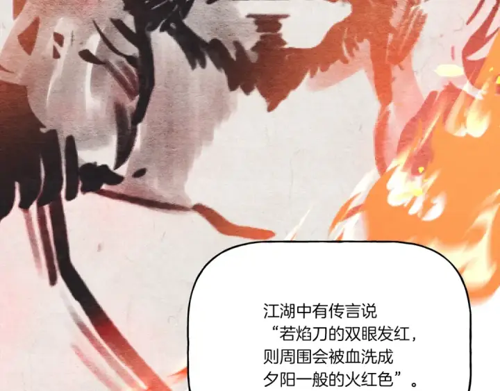 《飞雷刀》第65话 焰刀图70