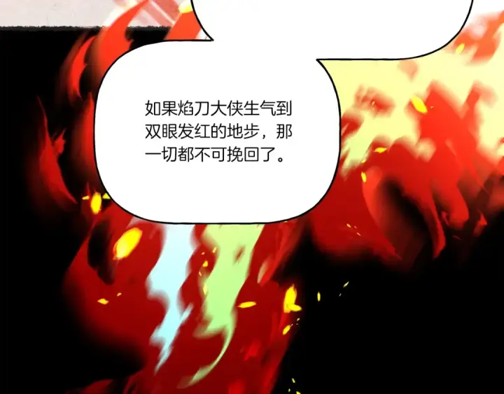 《飞雷刀》第65话 焰刀图71